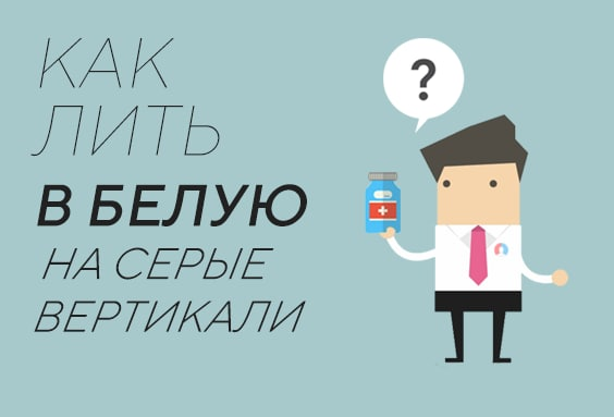 Второе дыхание нутры и адалта. Или как лить в белую серые вертикали
