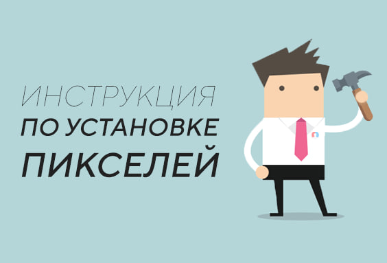 Инструкция, как прикрутить Яндекс Метрику и любые пиксели к офферам Lead-Magnet CPA