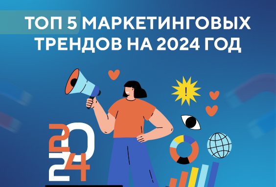 На чем будем зарабатывать в 2024 году: тренды нового года