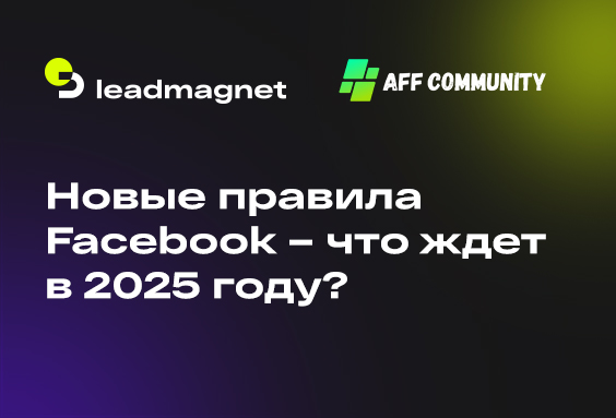 Новые правила Facebook – что ждет в 2025 году?